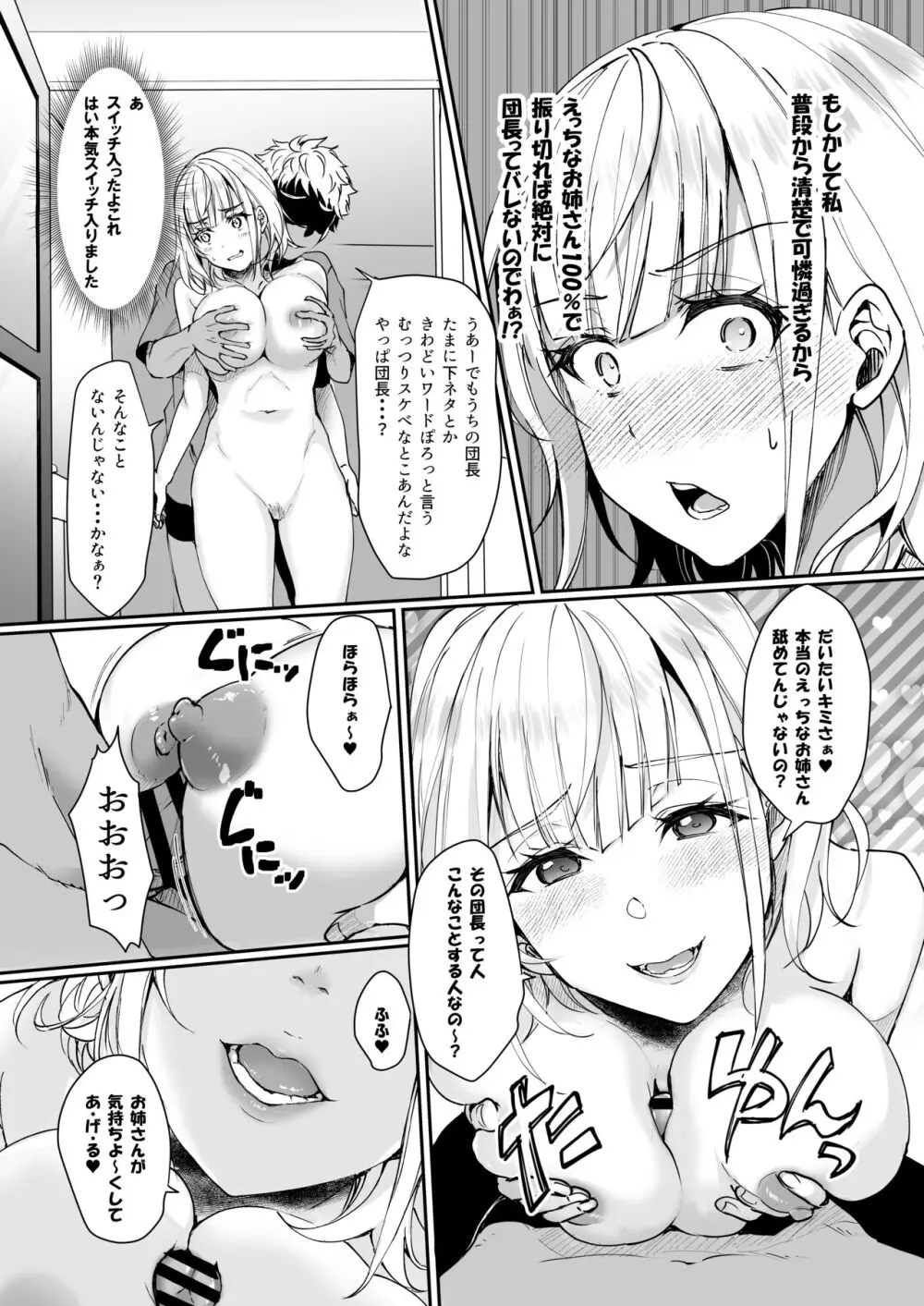 団長は絶対にバレない。 - page8