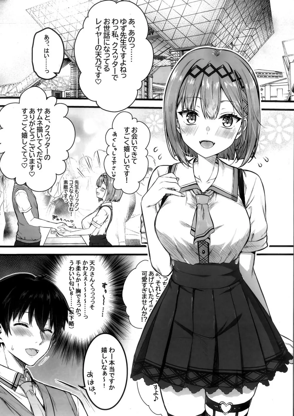 コスしてしよ! レイヤー編 - page3