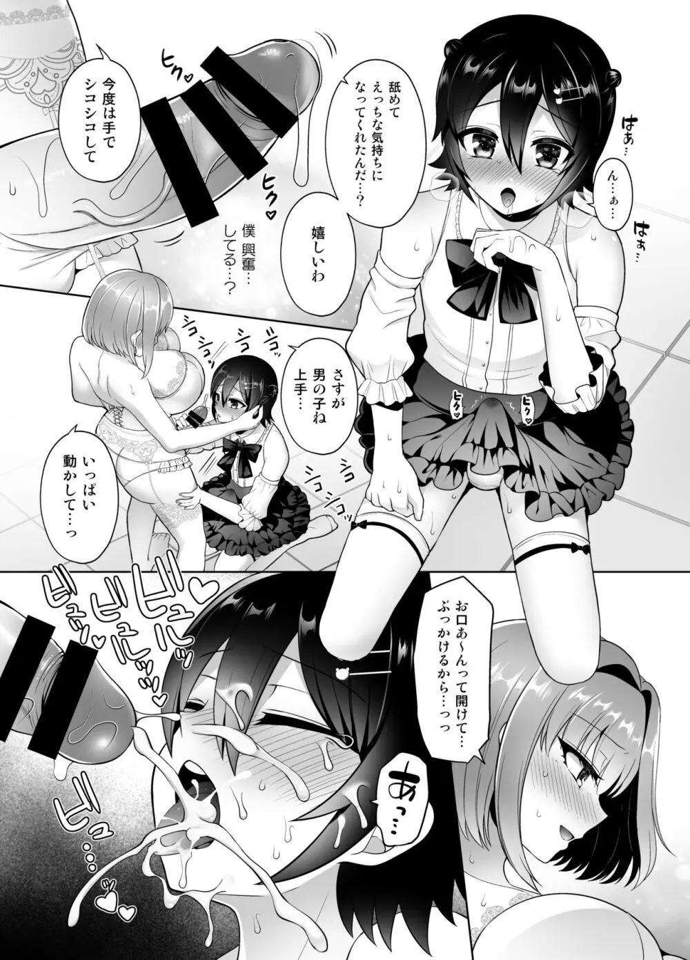 マッチングアプリで出会ったお姉さんがふたなりでした～女装でご奉仕致します～ - page14