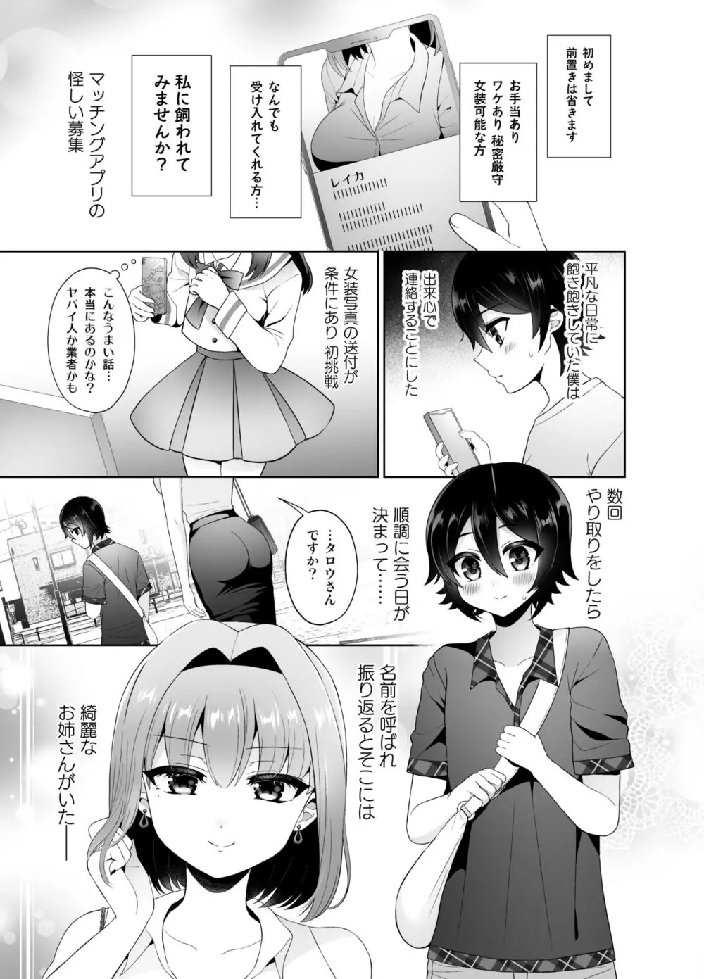 マッチングアプリで出会ったお姉さんがふたなりでした～女装でご奉仕致します～ - page4