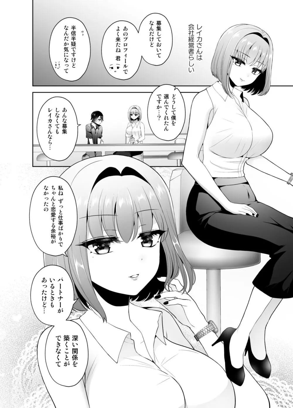 マッチングアプリで出会ったお姉さんがふたなりでした～女装でご奉仕致します～ - page5