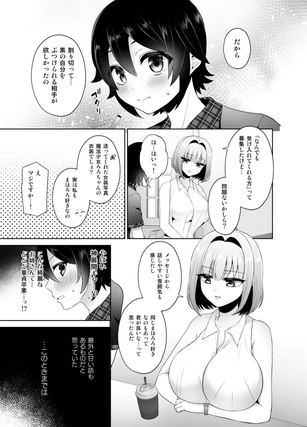 マッチングアプリで出会ったお姉さんがふたなりでした～女装でご奉仕致します～ - page6