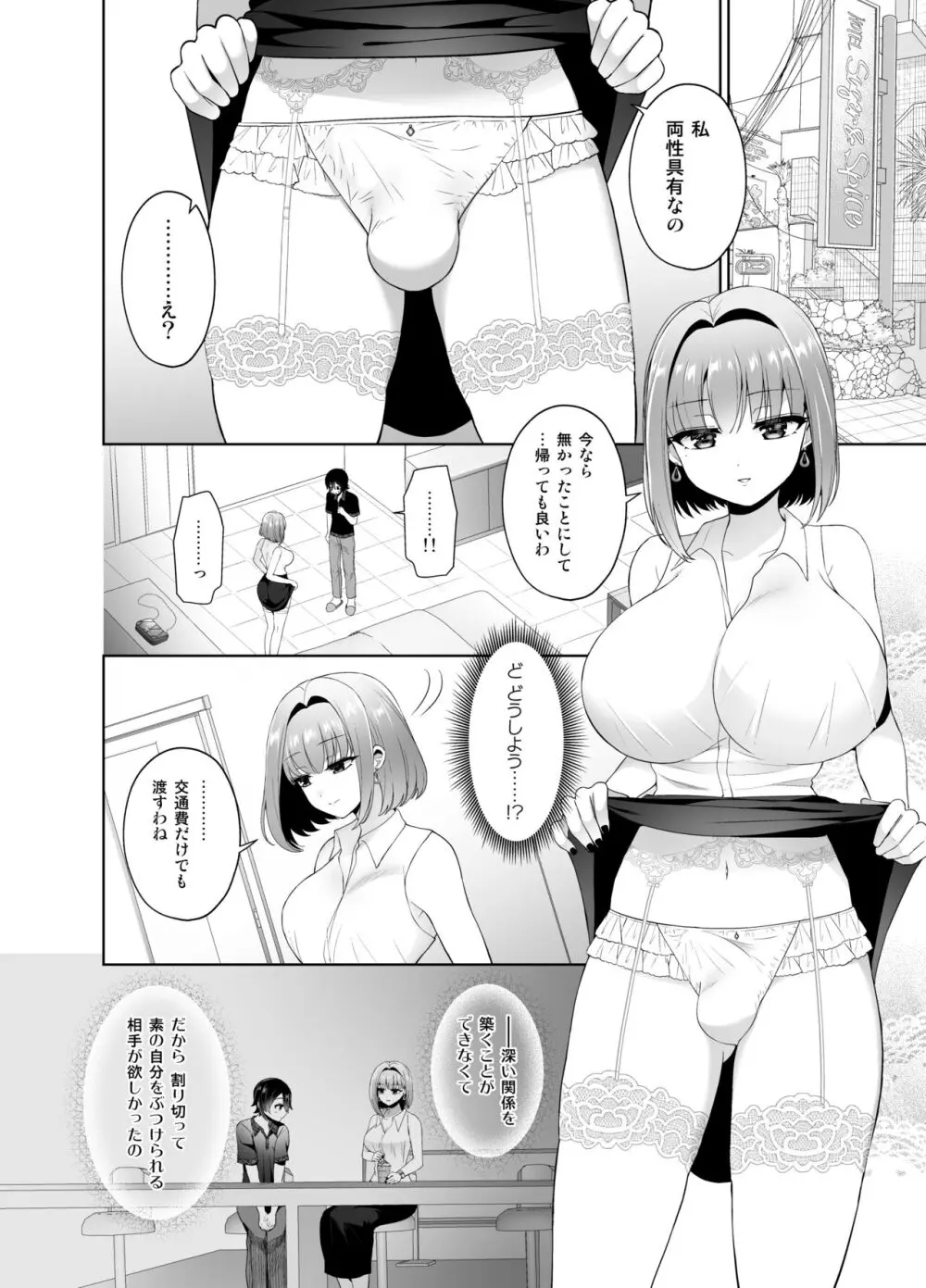 マッチングアプリで出会ったお姉さんがふたなりでした～女装でご奉仕致します～ - page7