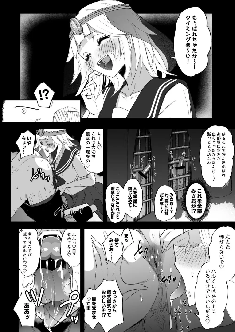 ふたなりJK玉ツ樹みさおちゃん -摩羅瑠璃様と愉快な供物たち- - page11