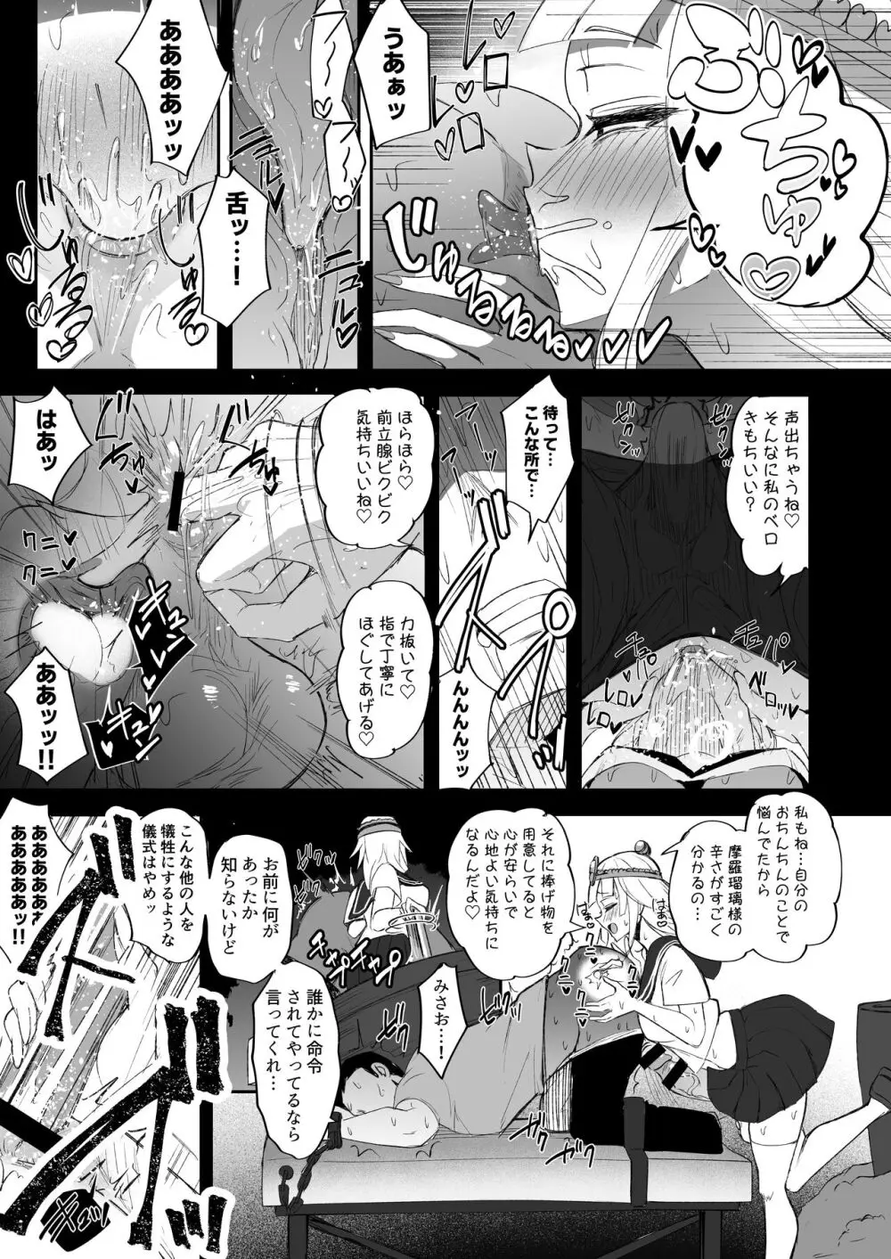 ふたなりJK玉ツ樹みさおちゃん -摩羅瑠璃様と愉快な供物たち- - page12