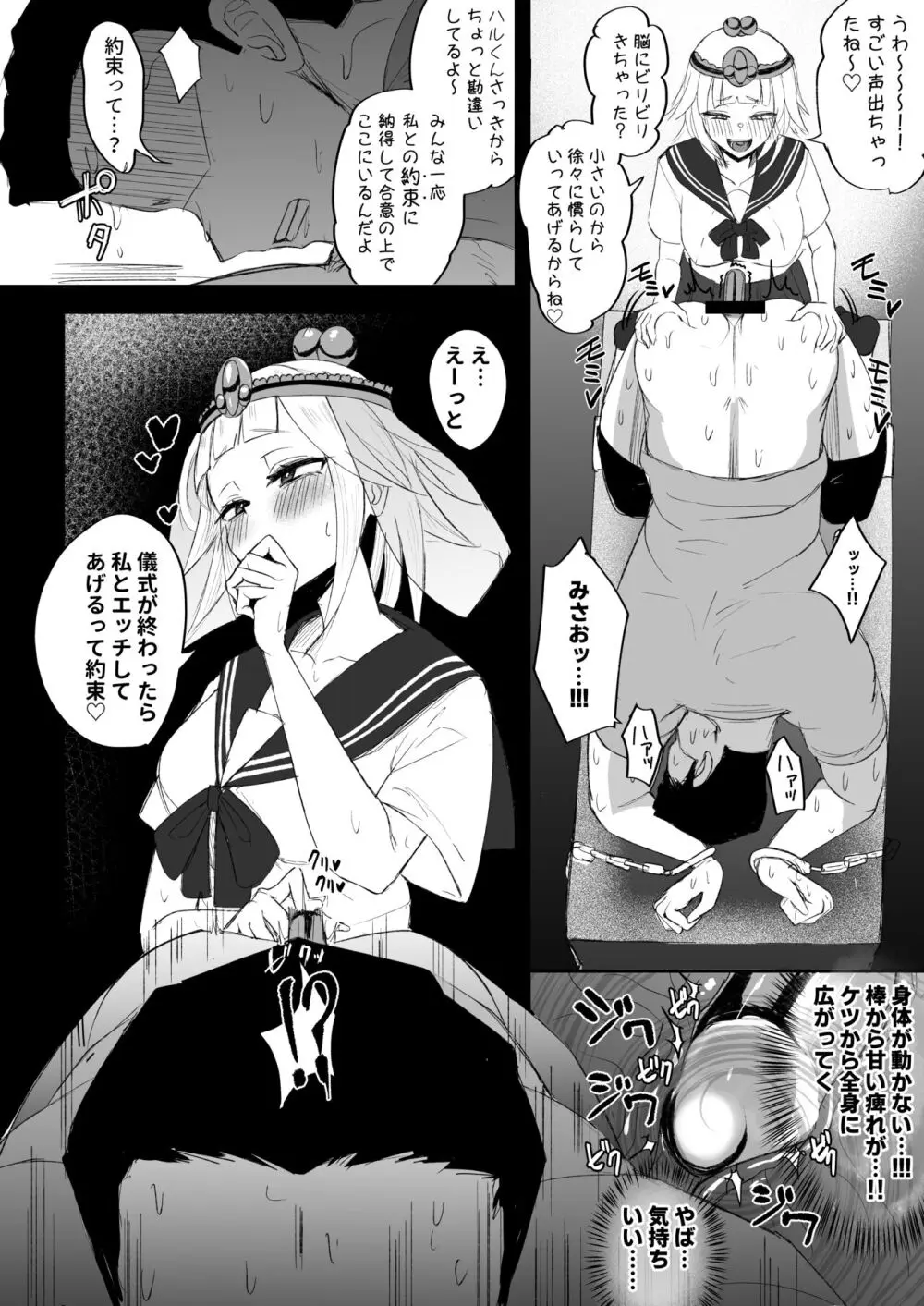 ふたなりJK玉ツ樹みさおちゃん -摩羅瑠璃様と愉快な供物たち- - page13