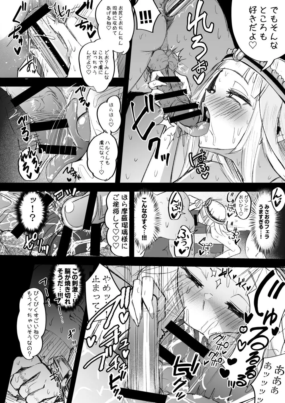 ふたなりJK玉ツ樹みさおちゃん -摩羅瑠璃様と愉快な供物たち- - page15