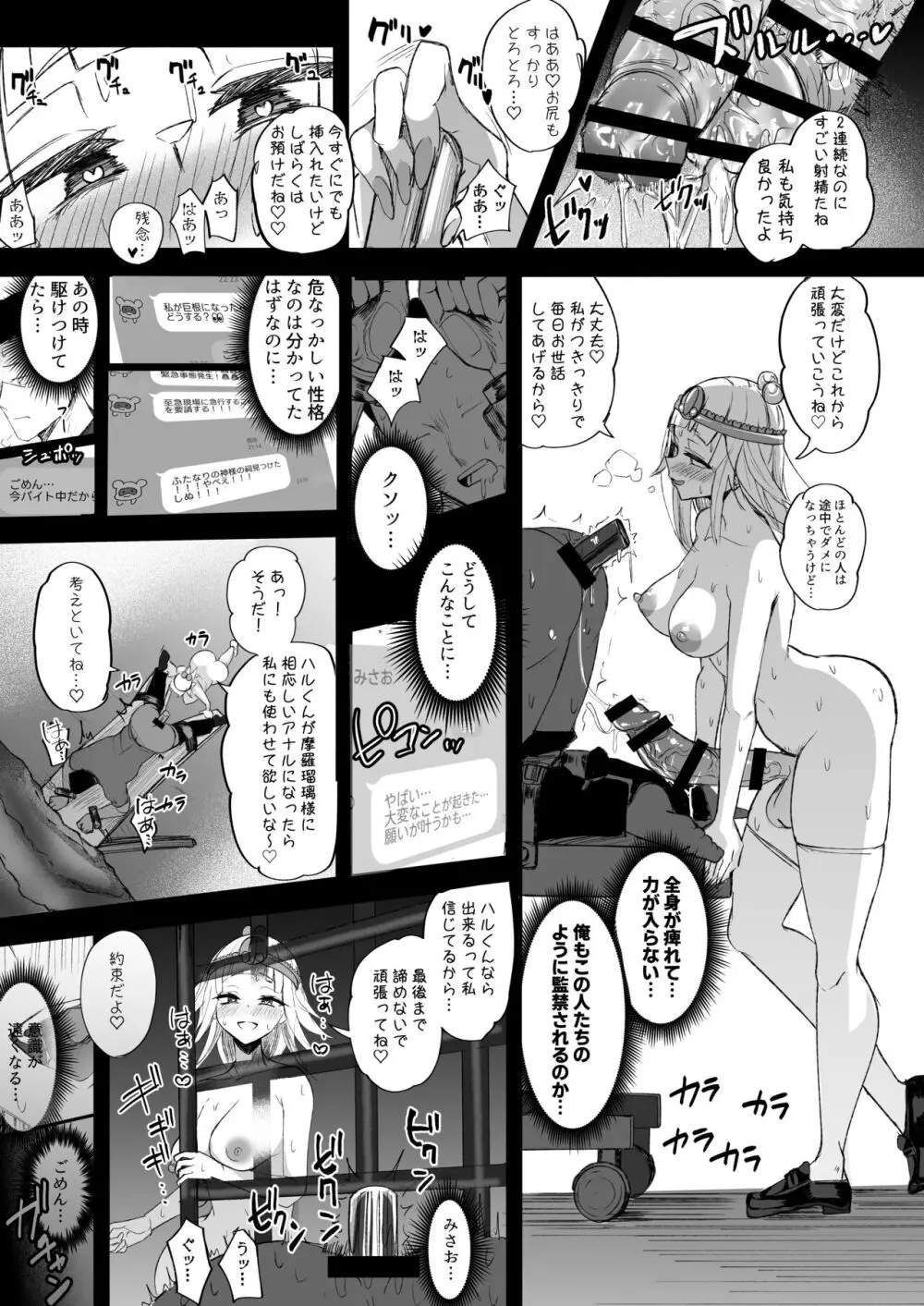 ふたなりJK玉ツ樹みさおちゃん -摩羅瑠璃様と愉快な供物たち- - page20