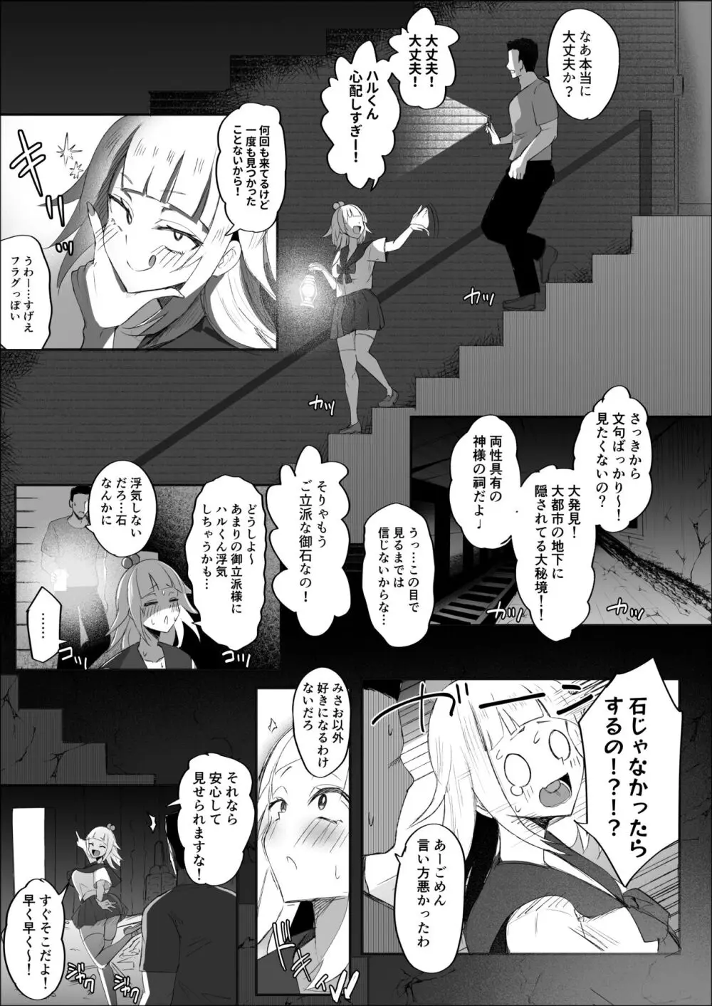 ふたなりJK玉ツ樹みさおちゃん -摩羅瑠璃様と愉快な供物たち- - page3