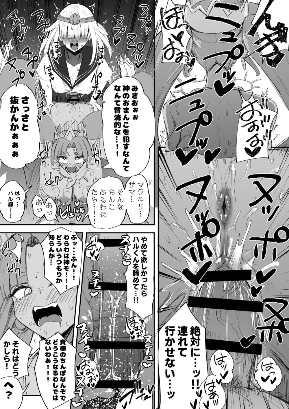 ふたなりJK玉ツ樹みさおちゃん -摩羅瑠璃様と愉快な供物たち- - page30