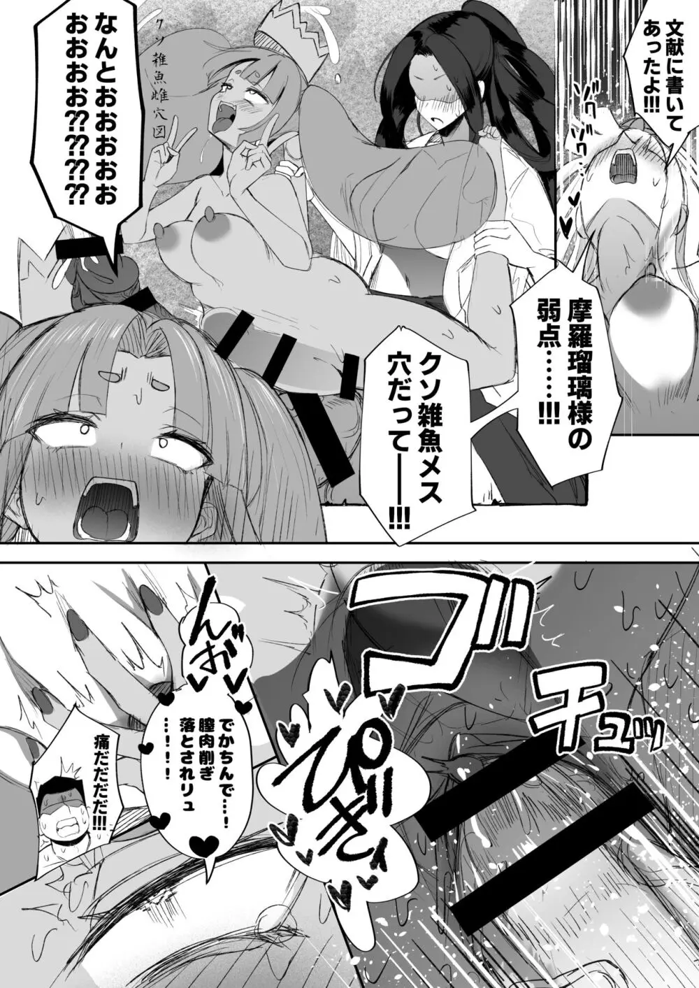 ふたなりJK玉ツ樹みさおちゃん -摩羅瑠璃様と愉快な供物たち- - page31