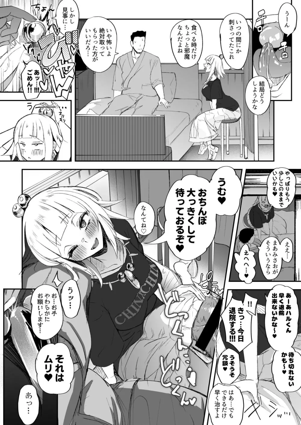 ふたなりJK玉ツ樹みさおちゃん -摩羅瑠璃様と愉快な供物たち- - page36