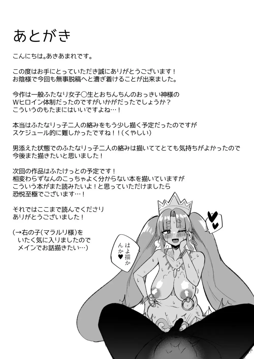 ふたなりJK玉ツ樹みさおちゃん -摩羅瑠璃様と愉快な供物たち- - page37