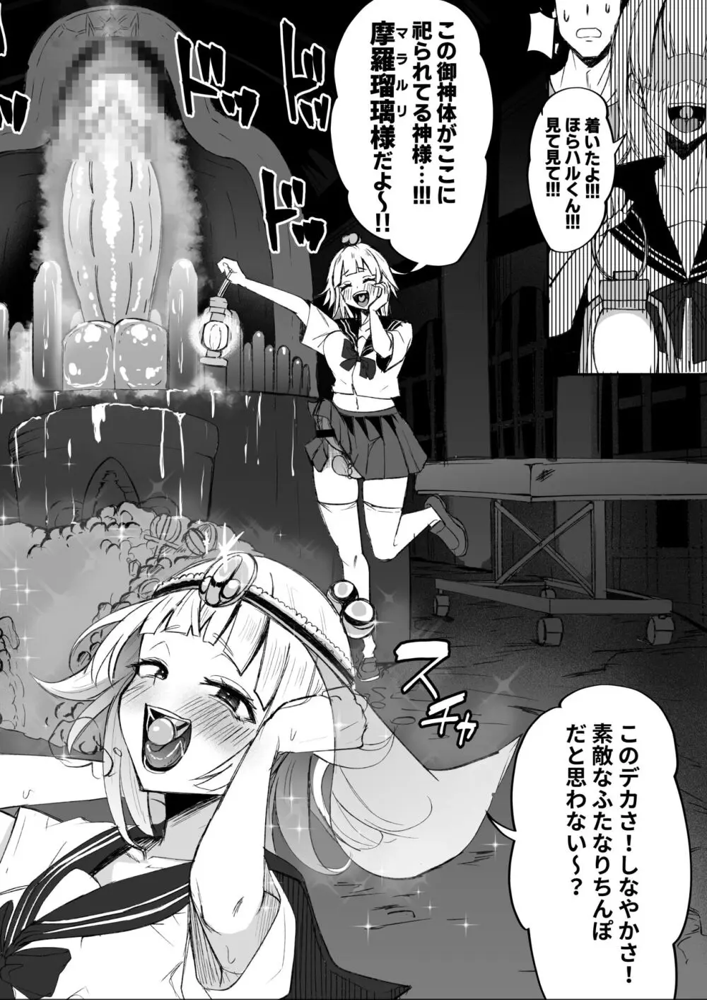 ふたなりJK玉ツ樹みさおちゃん -摩羅瑠璃様と愉快な供物たち- - page4