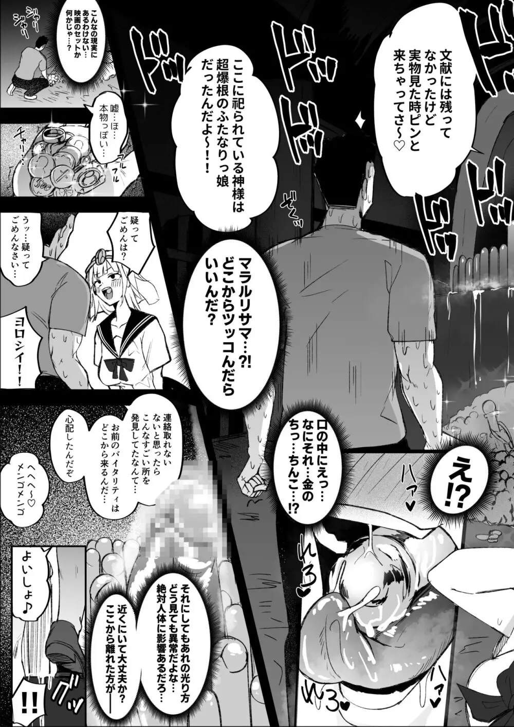 ふたなりJK玉ツ樹みさおちゃん -摩羅瑠璃様と愉快な供物たち- - page6