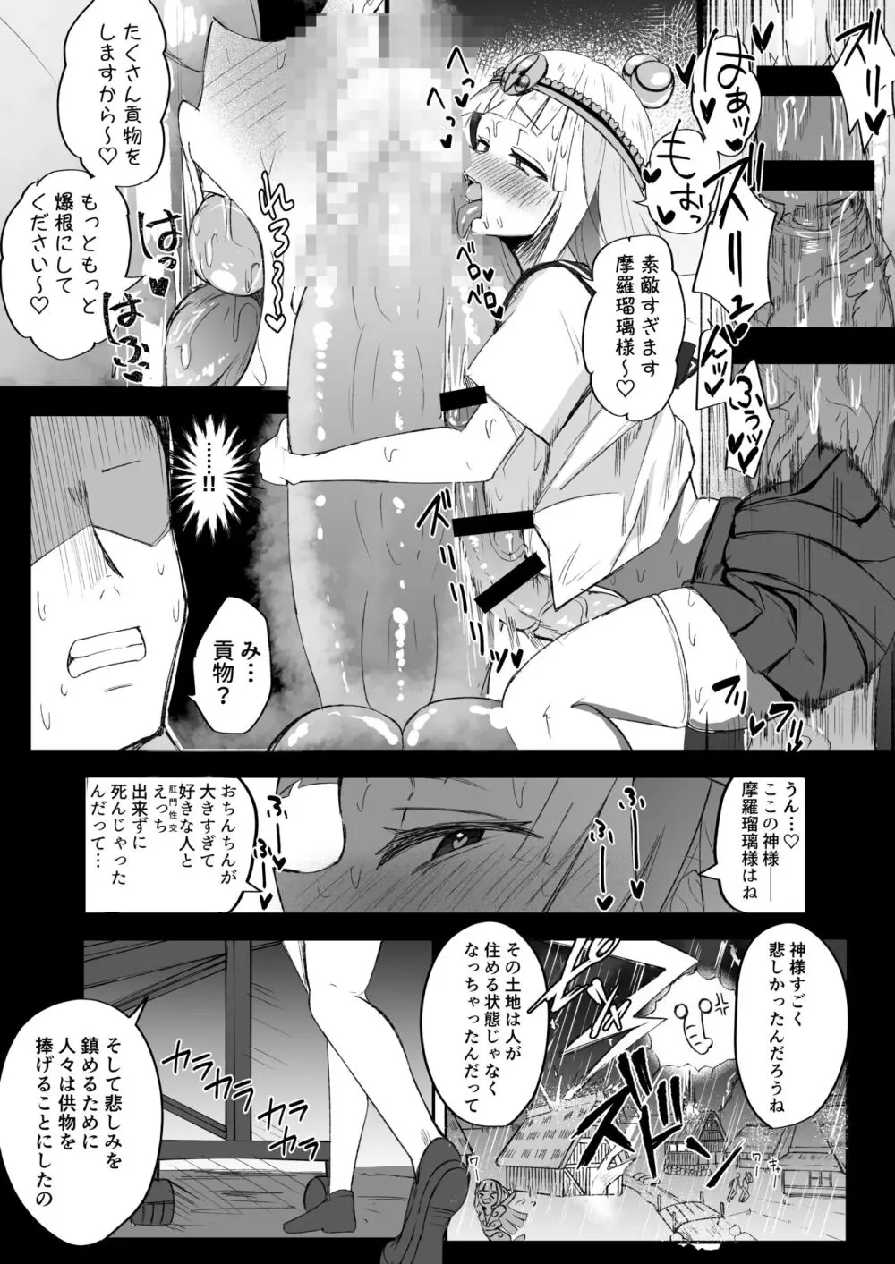 ふたなりJK玉ツ樹みさおちゃん -摩羅瑠璃様と愉快な供物たち- - page8