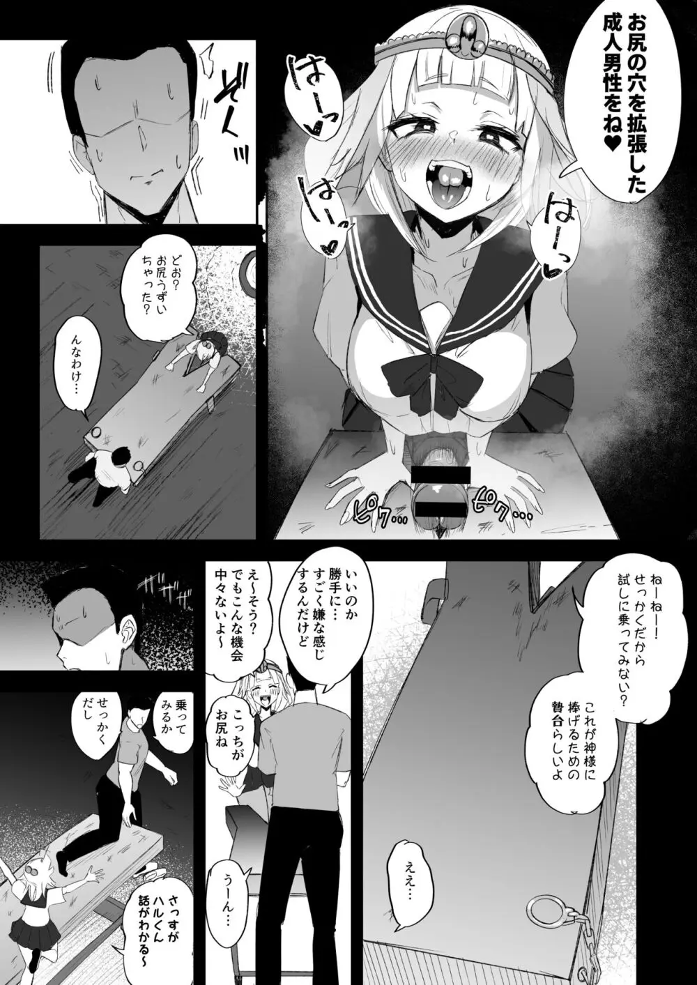 ふたなりJK玉ツ樹みさおちゃん -摩羅瑠璃様と愉快な供物たち- - page9