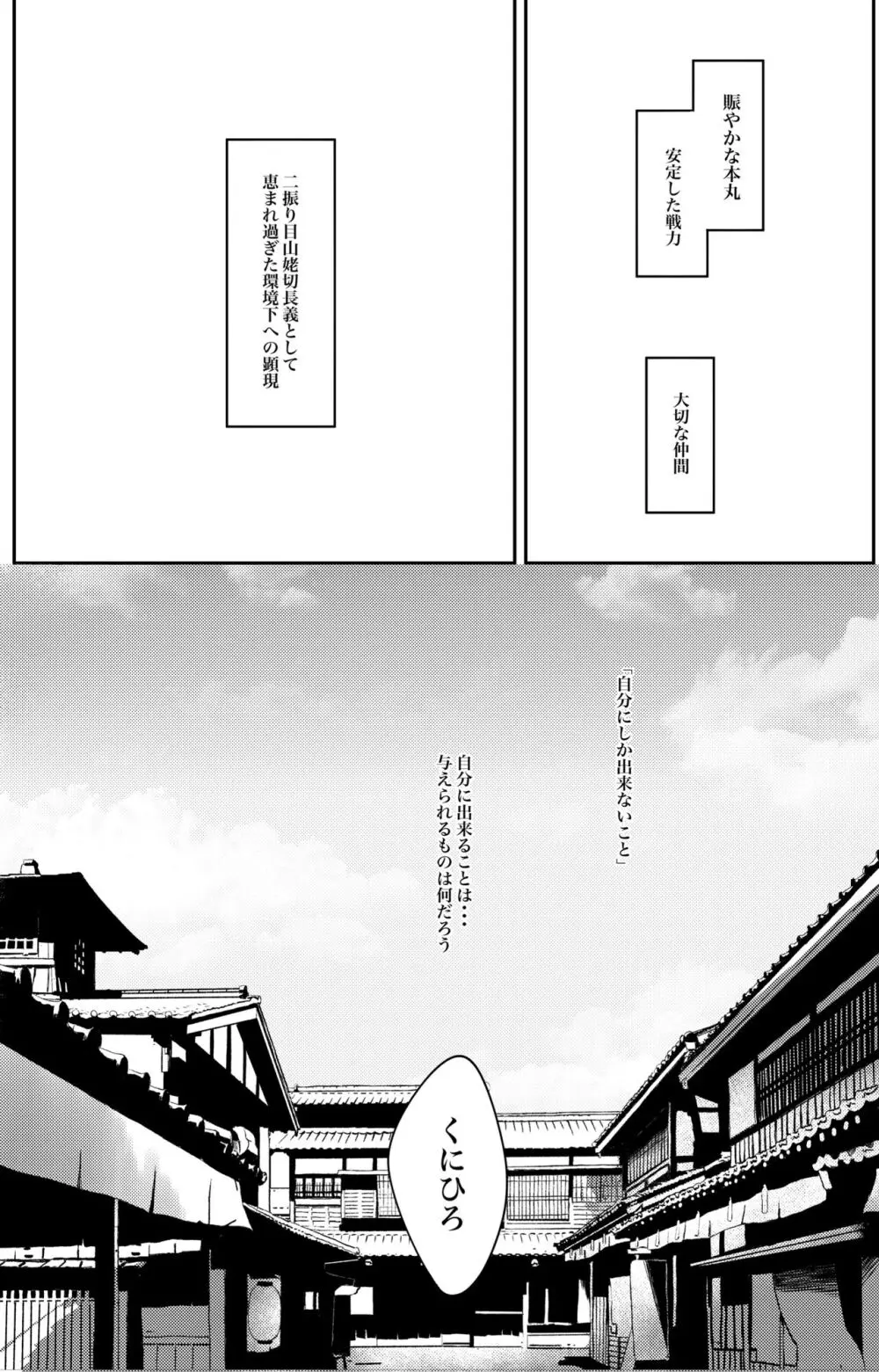 二振目山姥切長義の苦悩 - page11