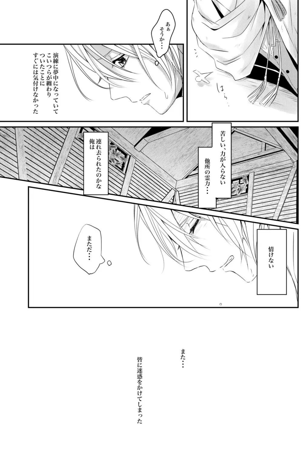 二振目山姥切長義の苦悩 - page38