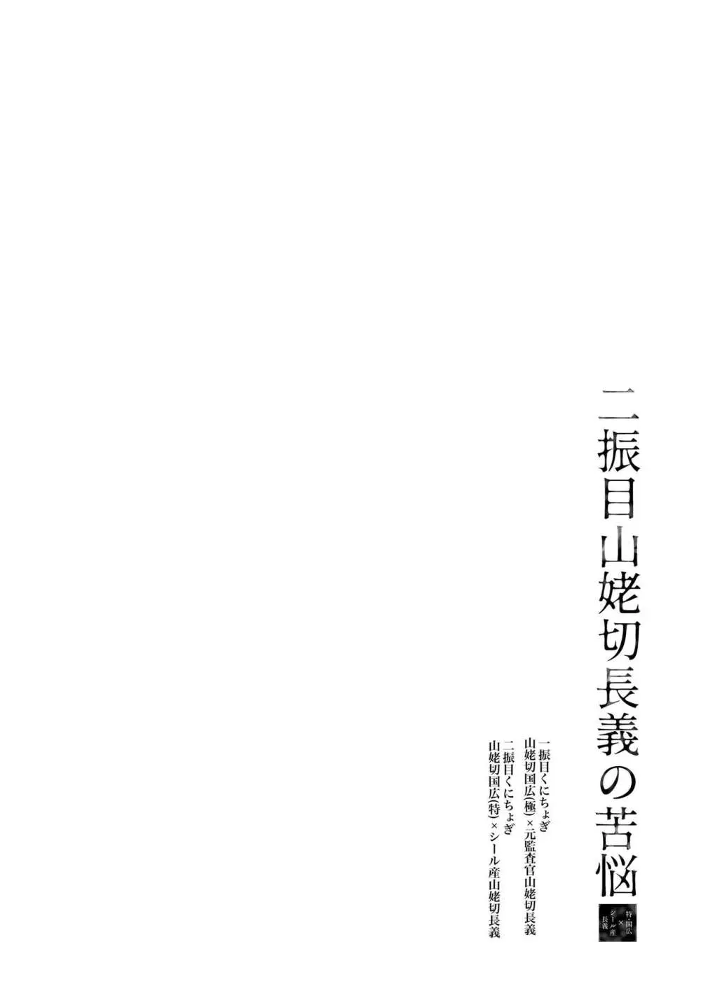 二振目山姥切長義の苦悩 - page5