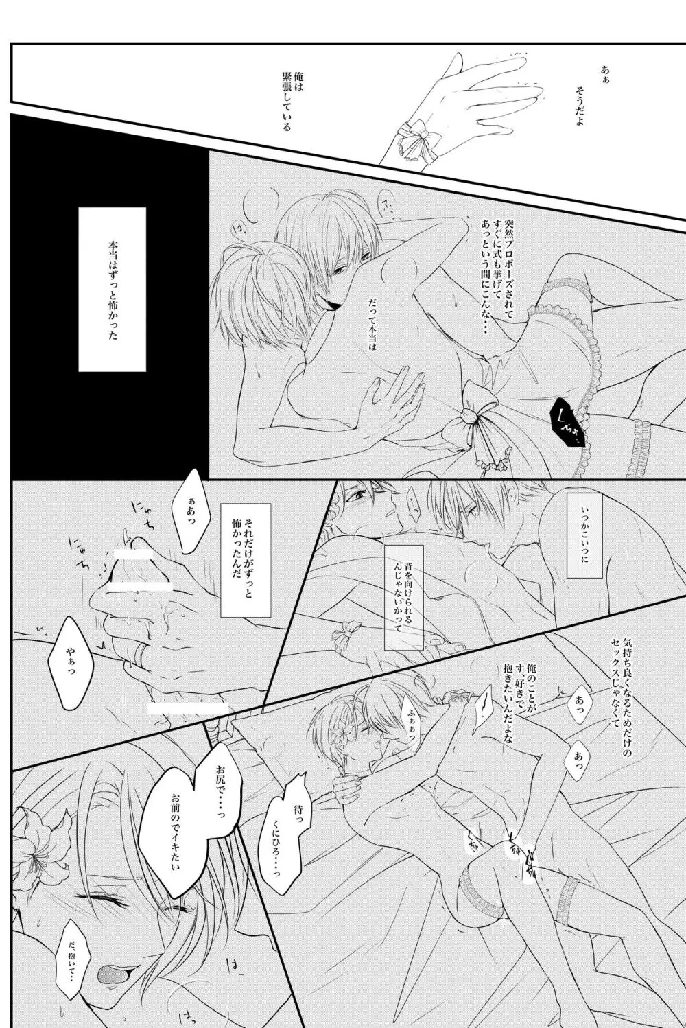 負けず嫌い婚 - page23