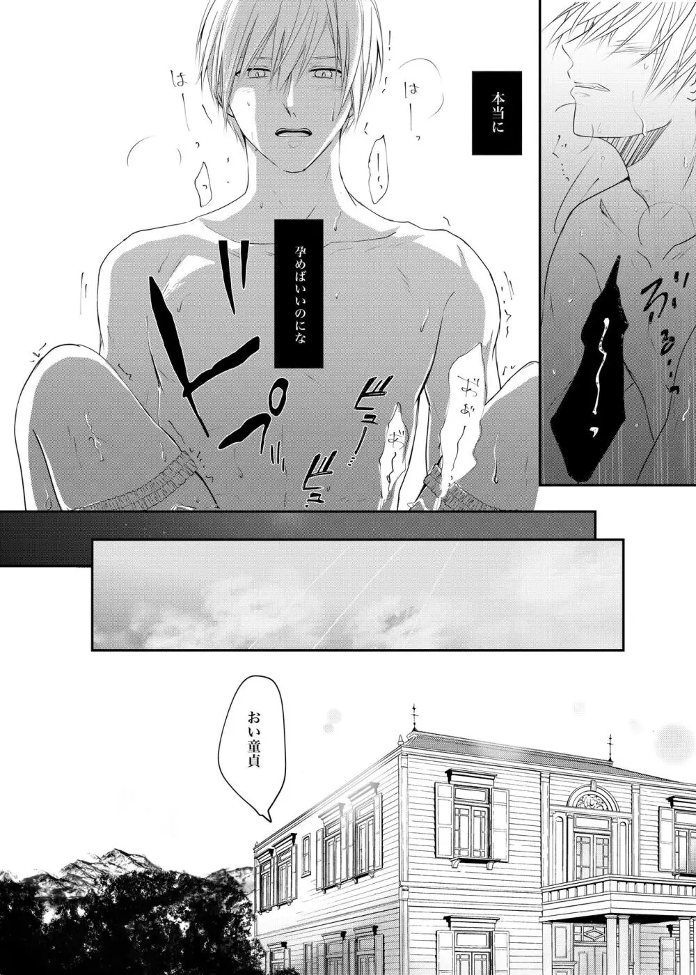 負けず嫌い婚 - page25