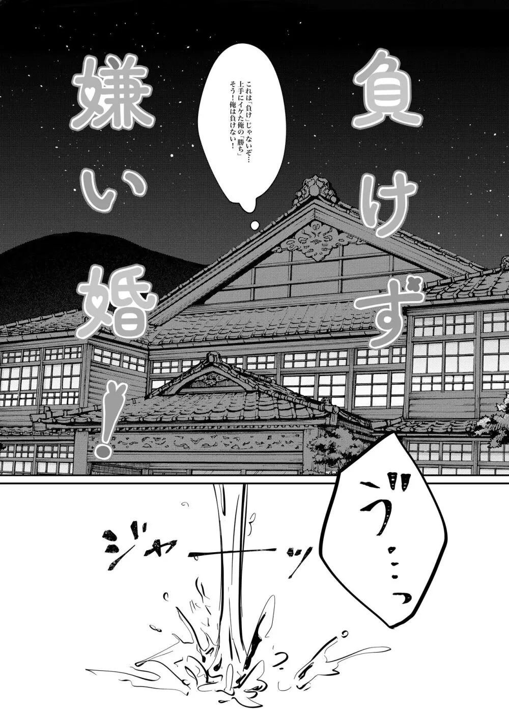 負けず嫌い婚 - page6