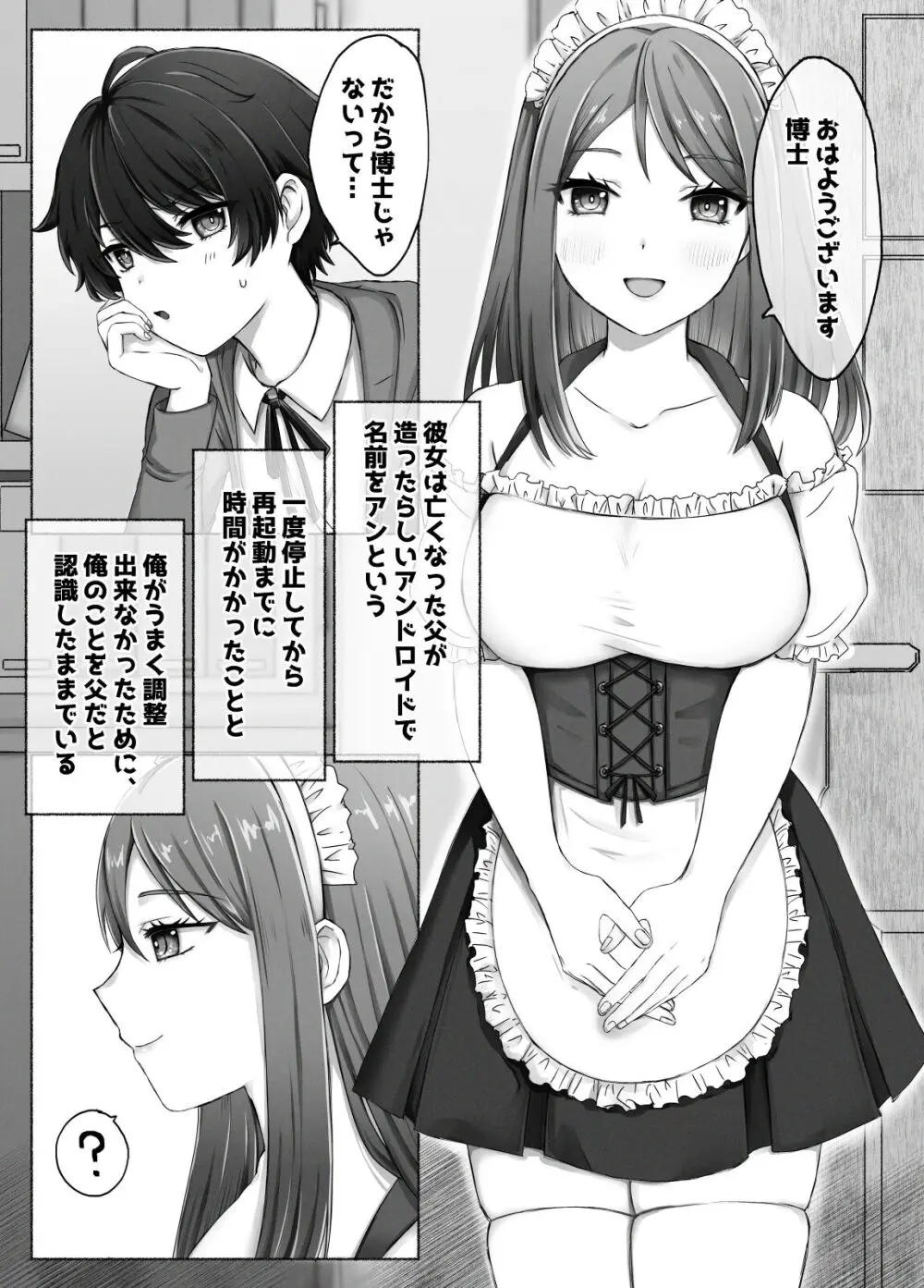 女装博士とロボットメイドの日常性活 - page1