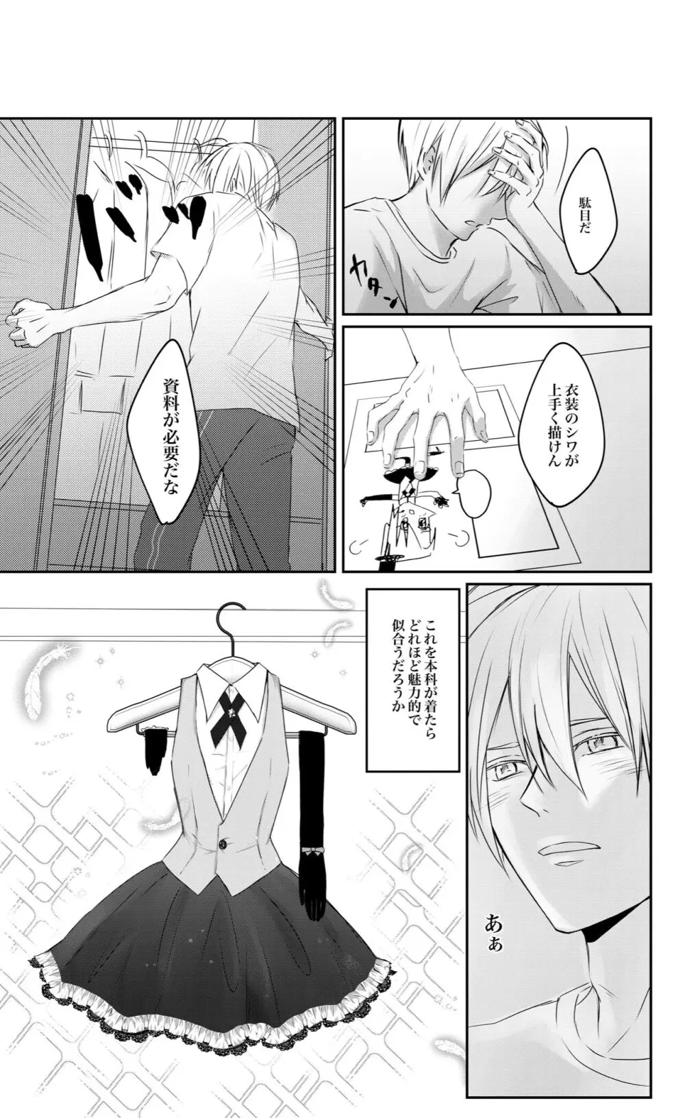 くにちょぎ同人作家傑作先生 - page14