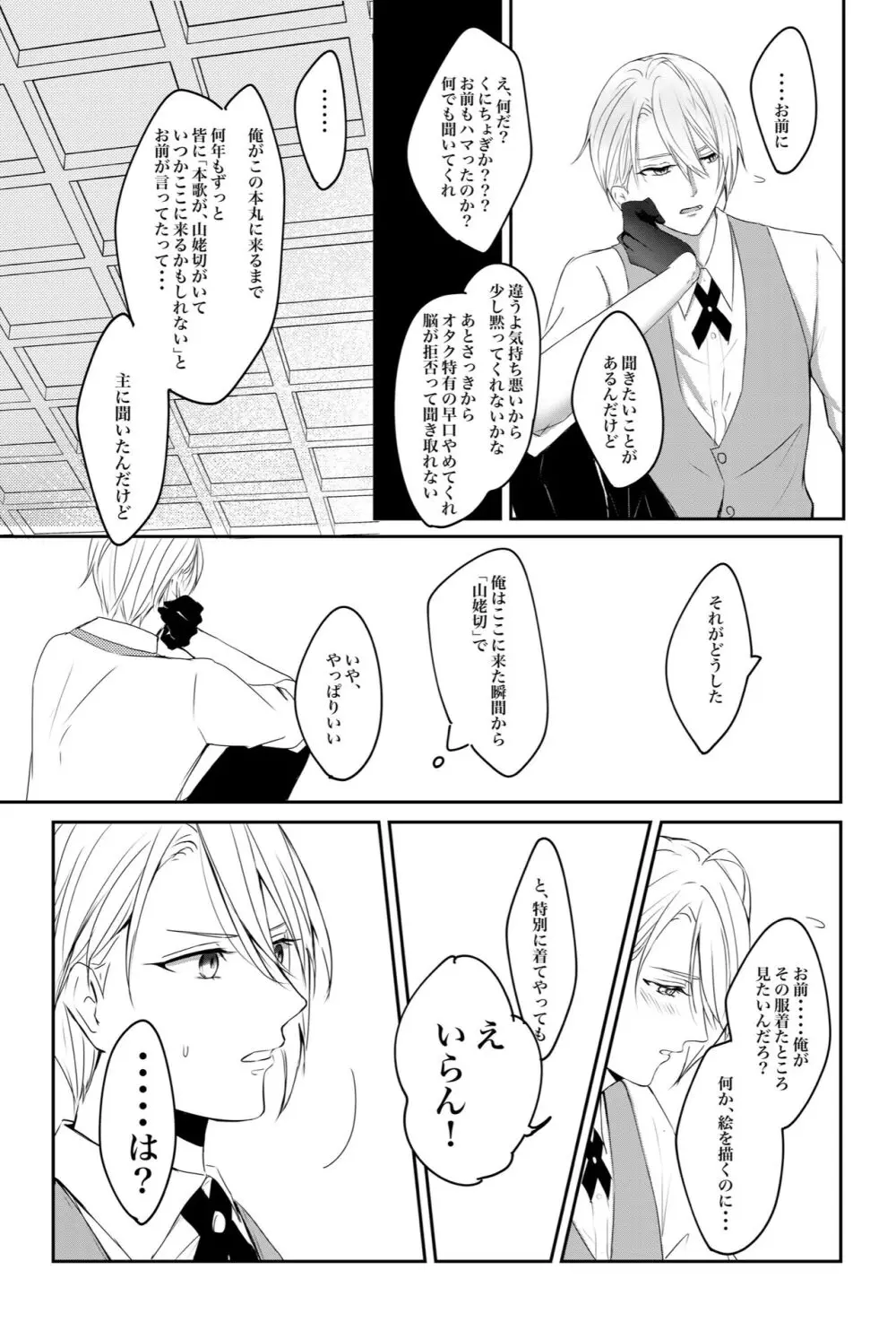 くにちょぎ同人作家傑作先生 - page20