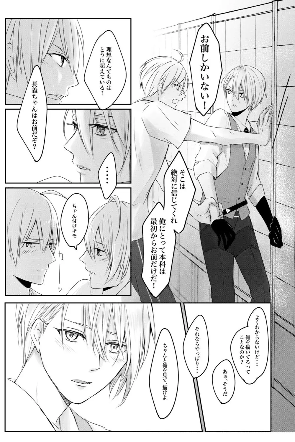 くにちょぎ同人作家傑作先生 - page22