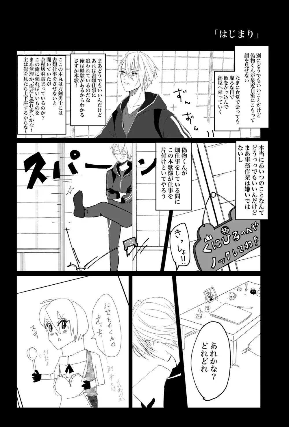 くにちょぎ同人作家傑作先生 - page3