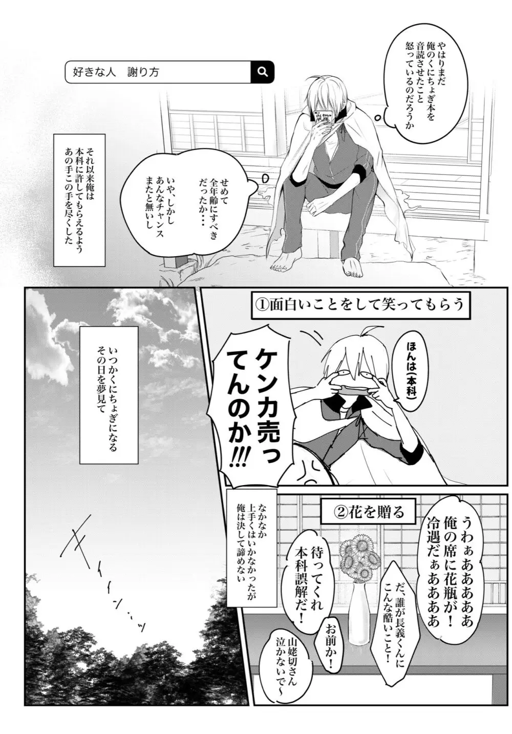 くにちょぎ同人作家傑作先生 - page9