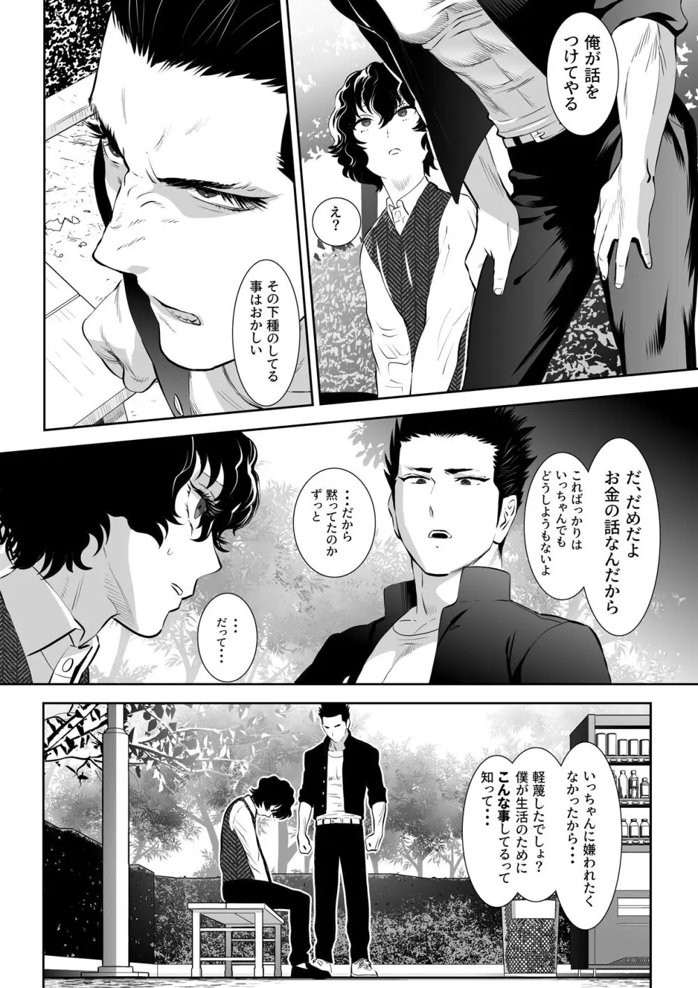 番犬堕とし - page11