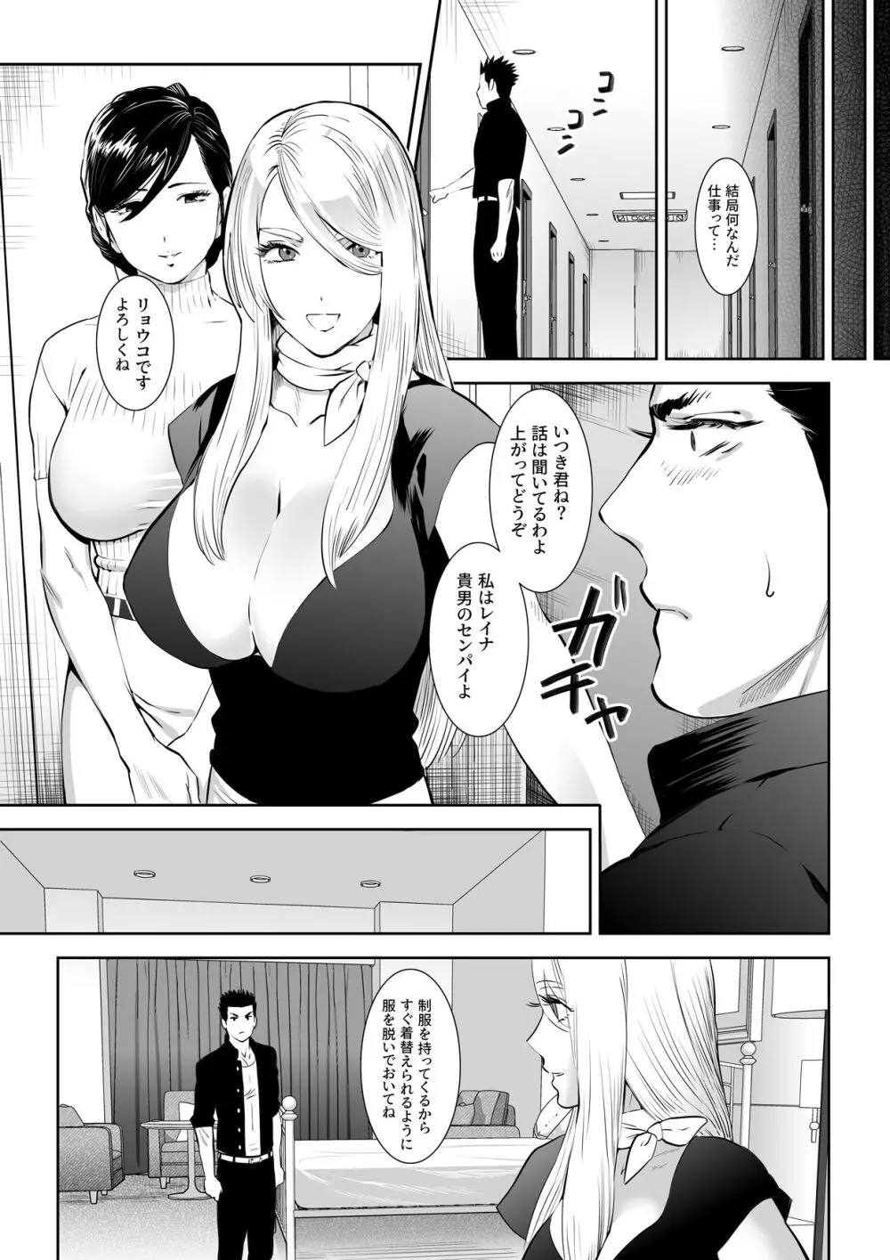 番犬堕とし - page16