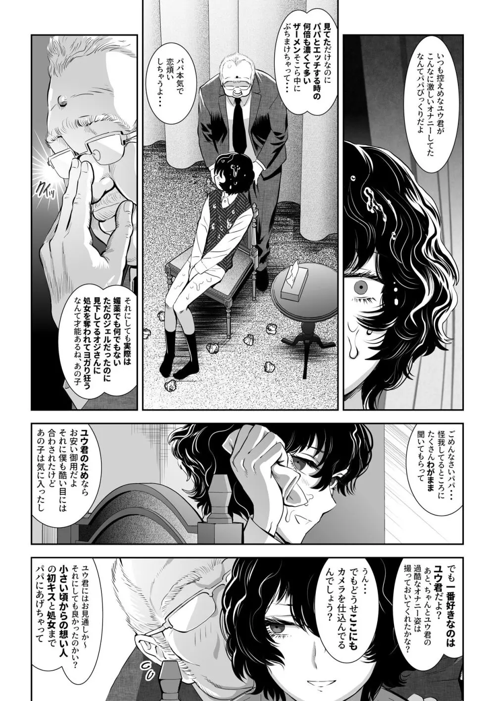 番犬堕とし - page68