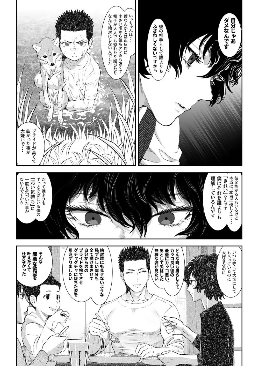 番犬堕とし - page69