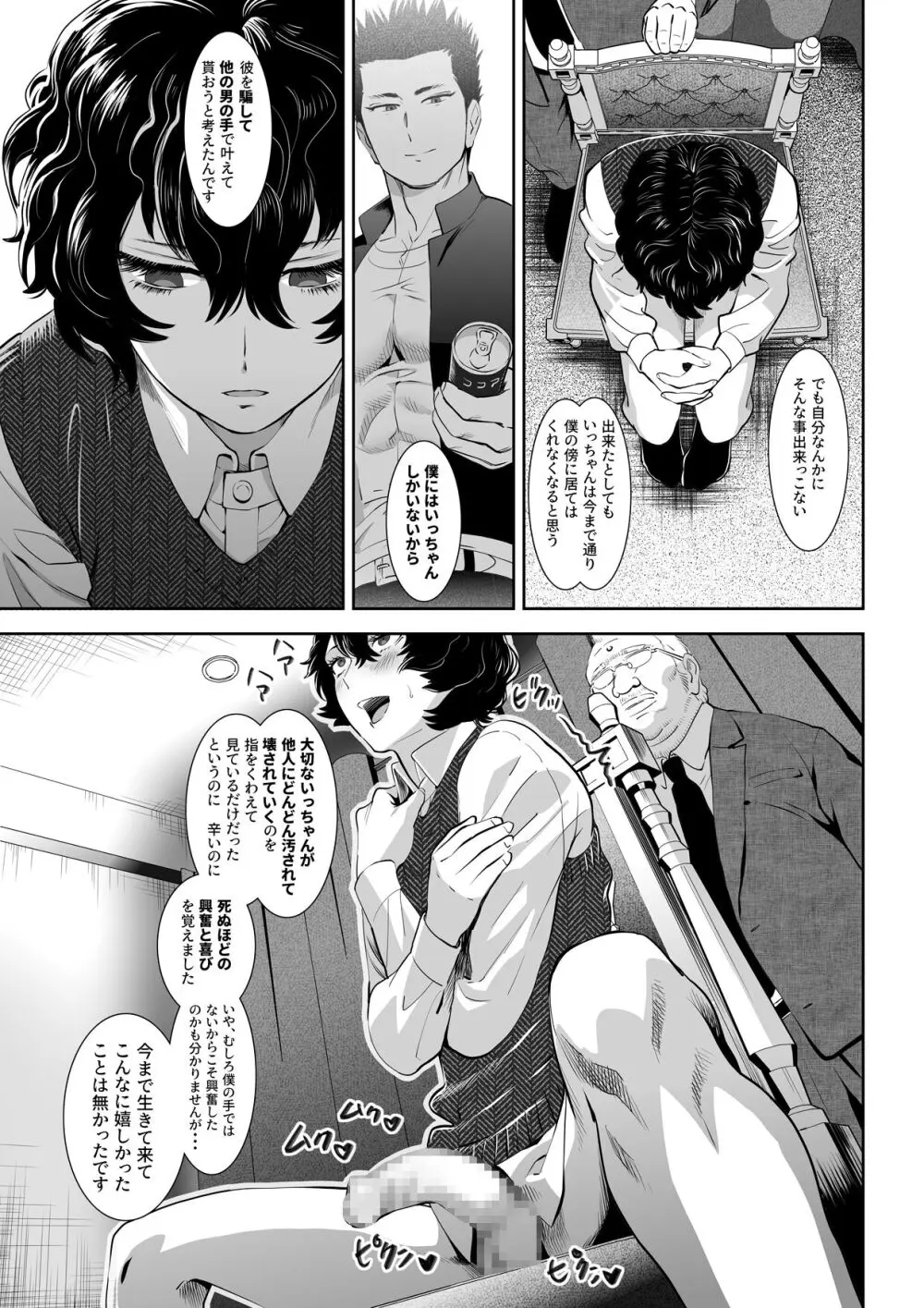 番犬堕とし - page70