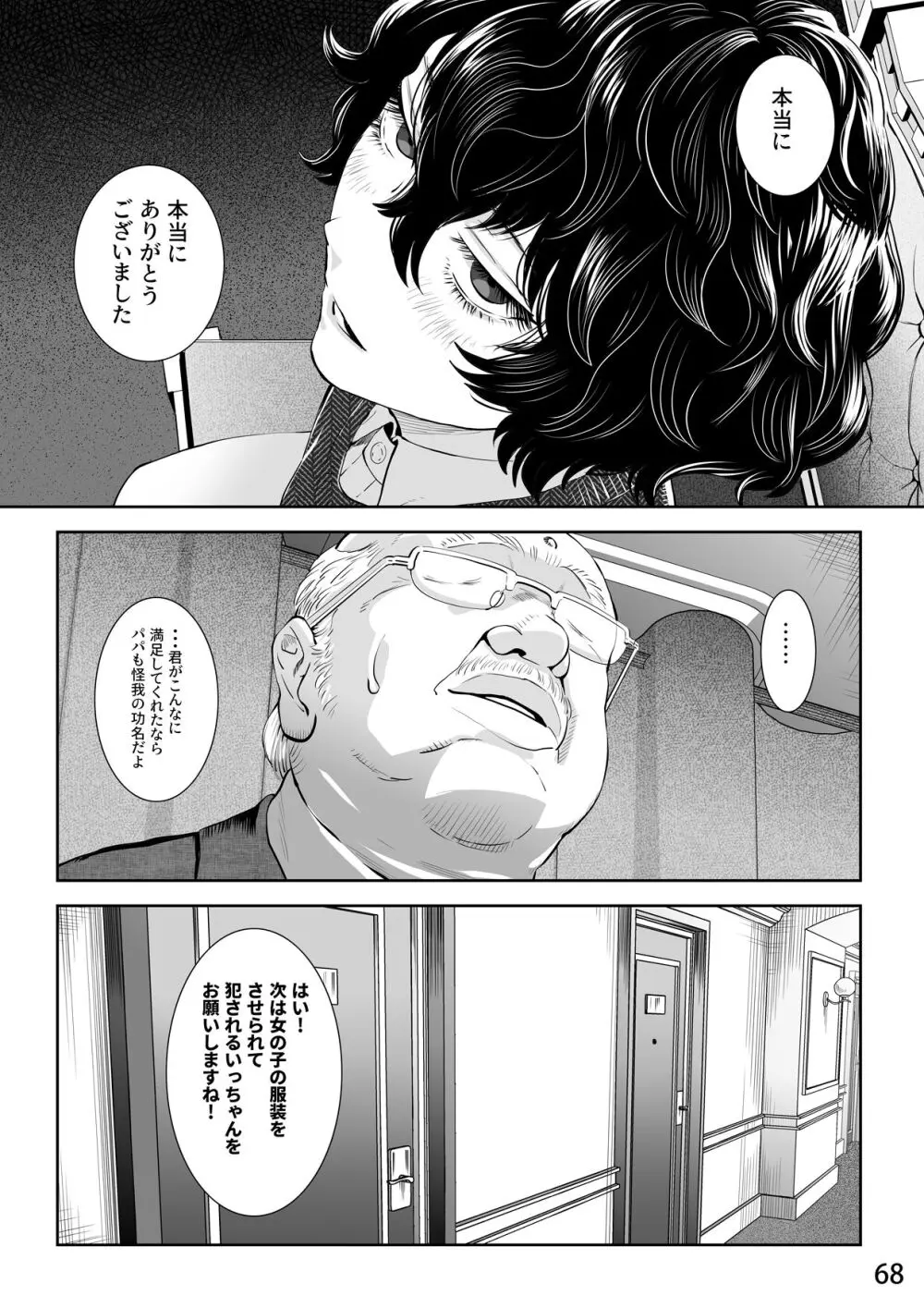 番犬堕とし - page71