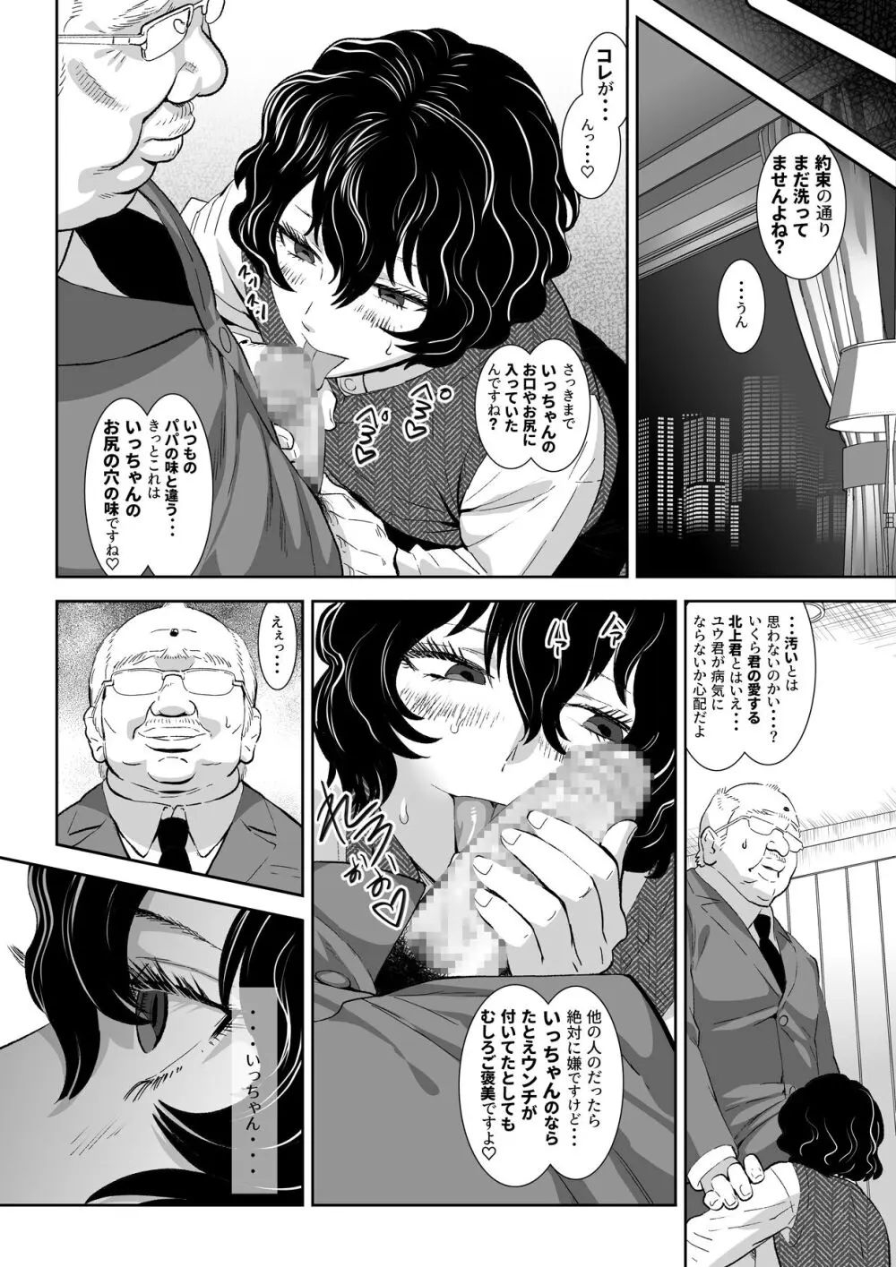 番犬堕としII - page18