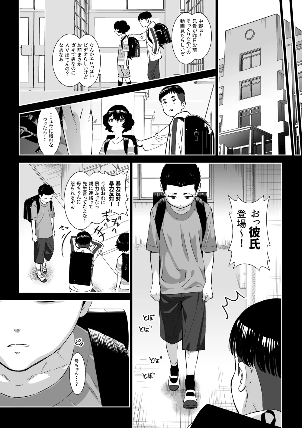 番犬堕としII - page19