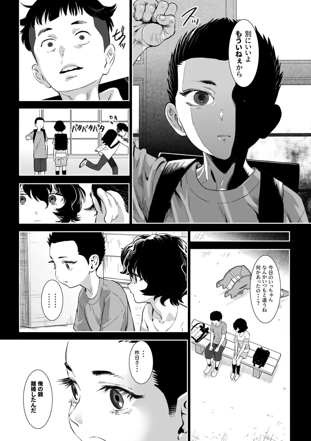 番犬堕としII - page20