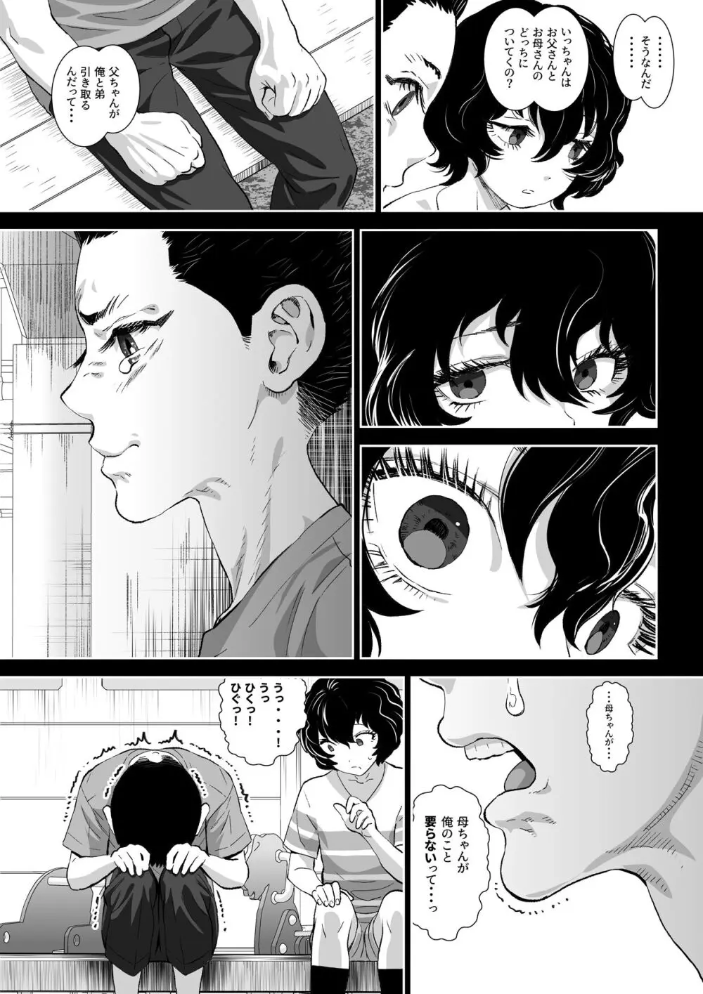 番犬堕としII - page21