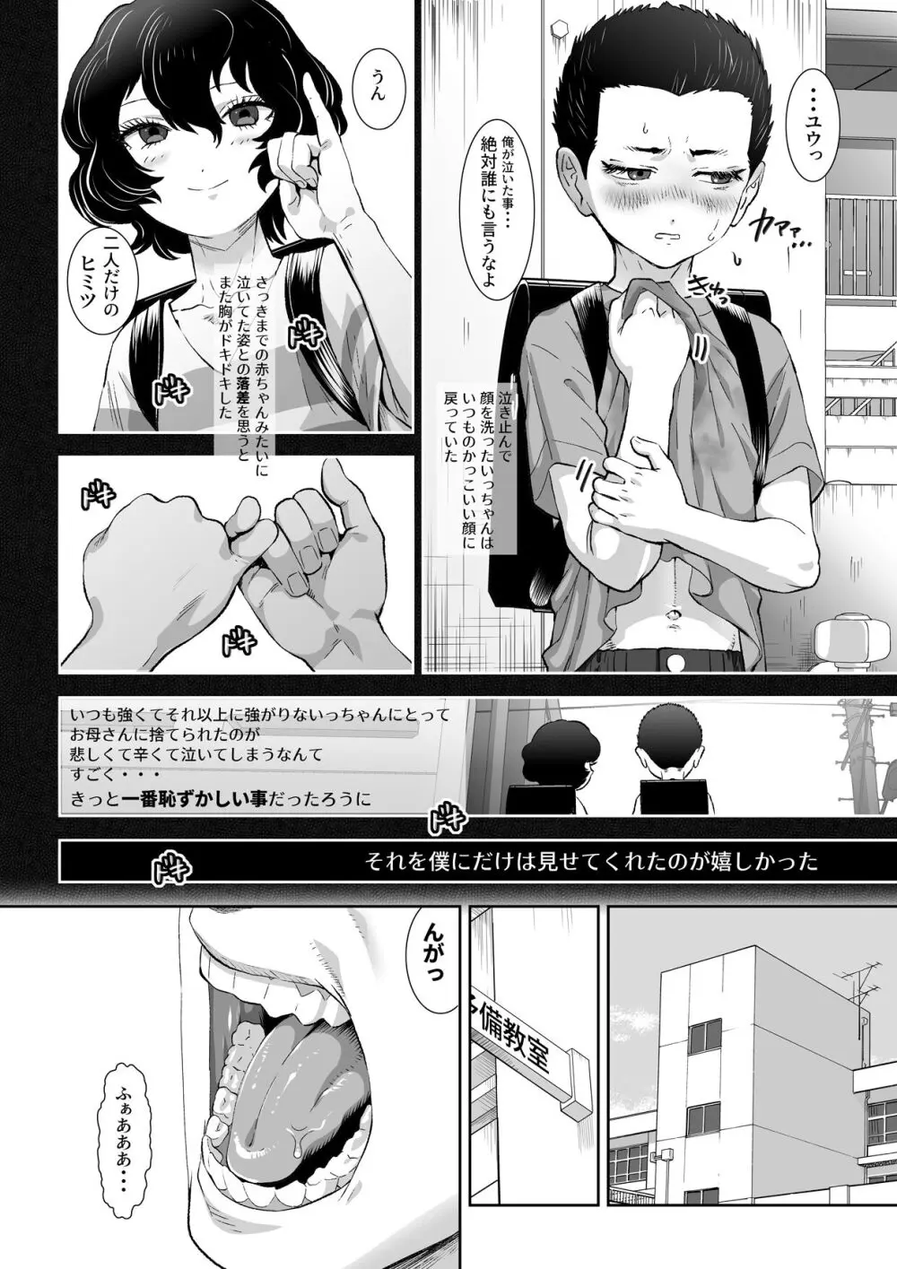 番犬堕としII - page24