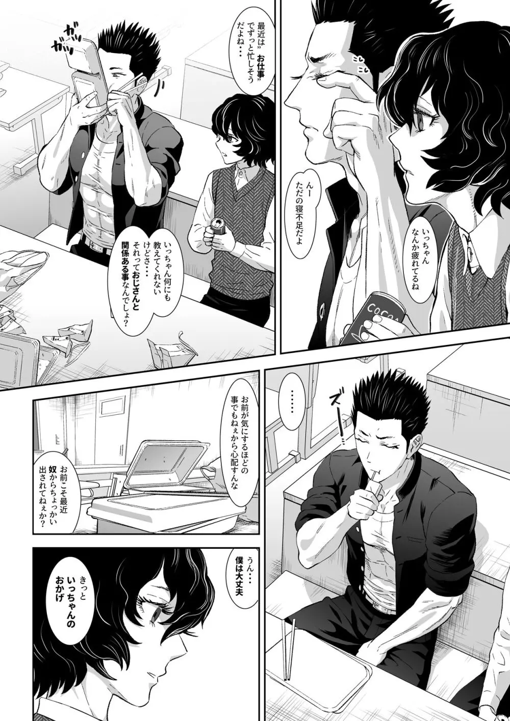 番犬堕としII - page25