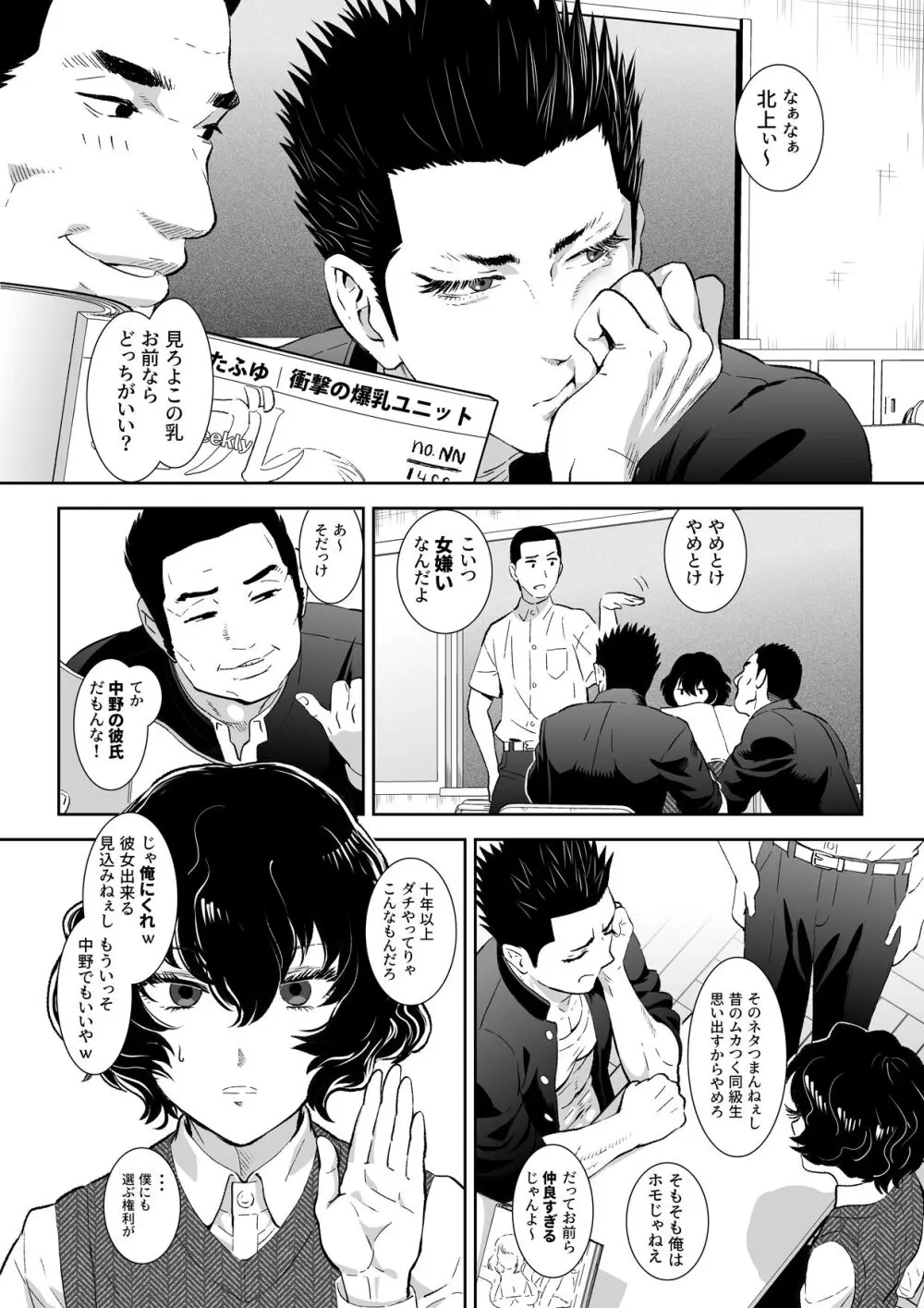 番犬堕としII - page3