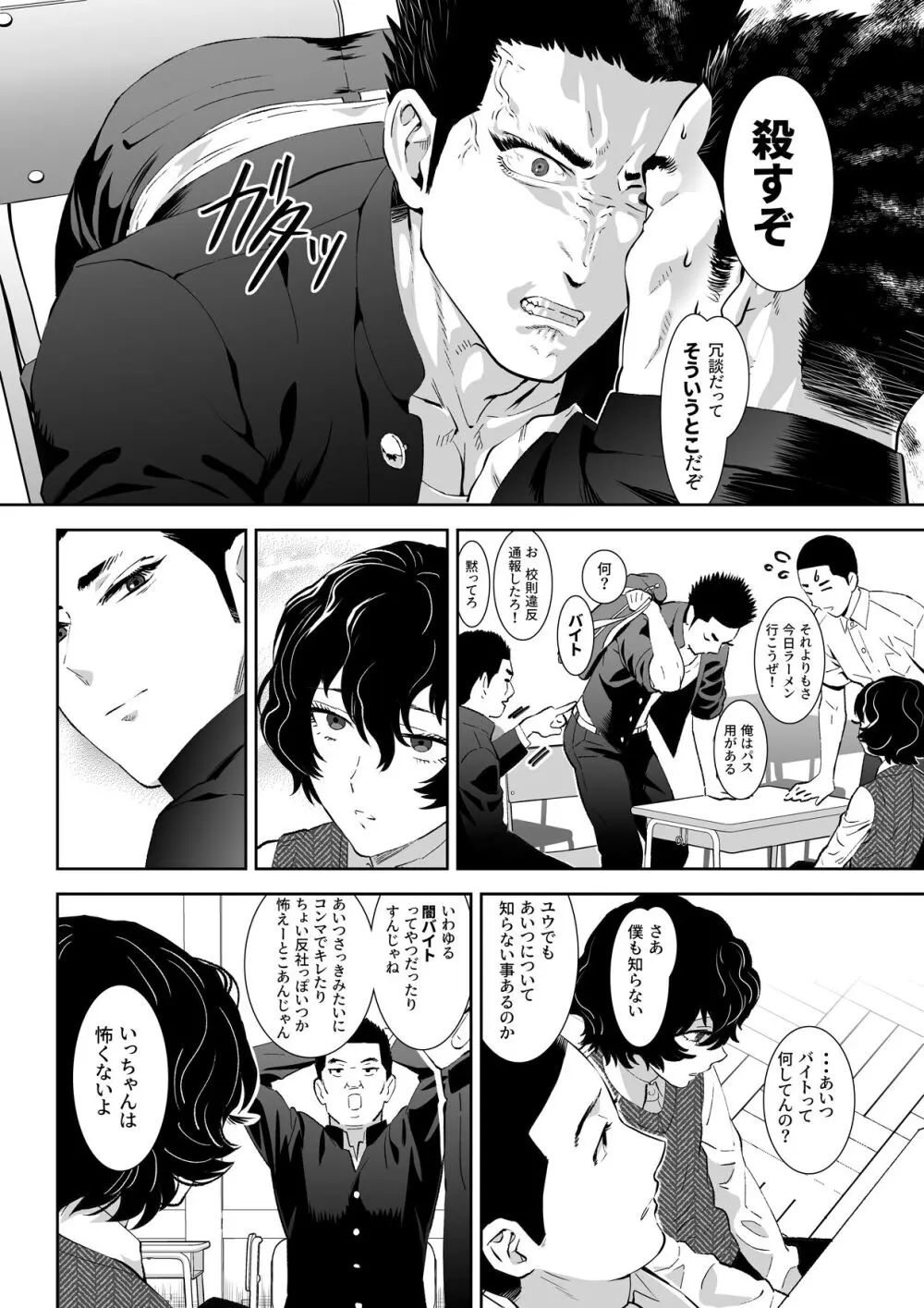 番犬堕としII - page4