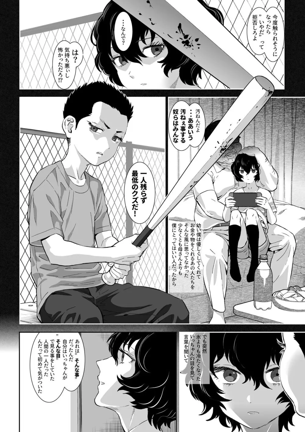 番犬堕としII - page42