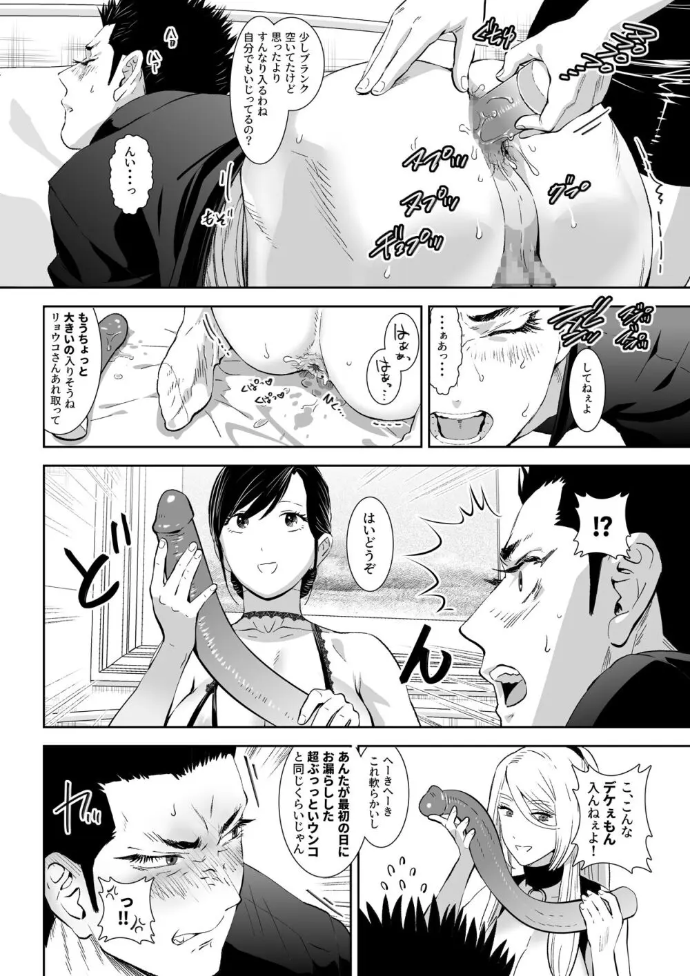 番犬堕としII - page62