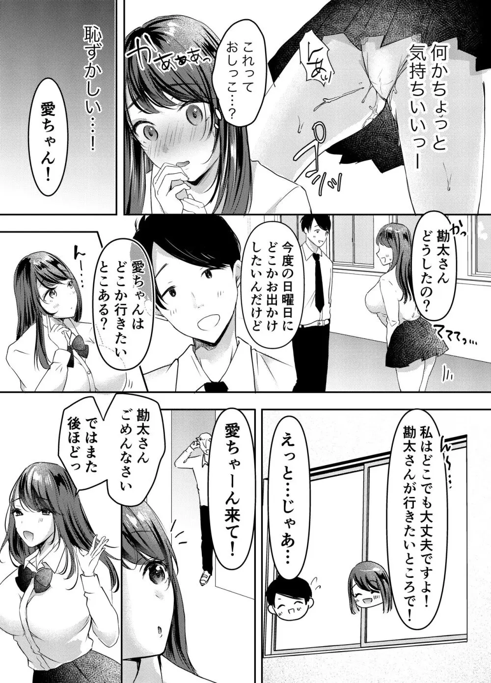 僕のカノジョの愛ちゃんは、断れない子ちゃん - page10